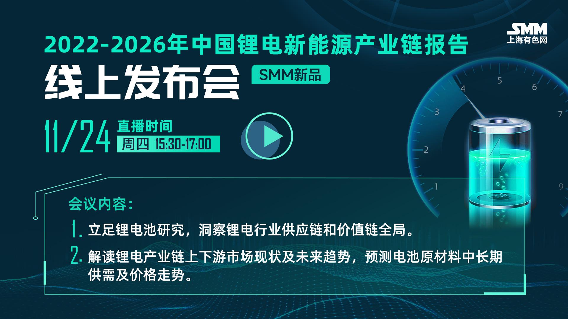 2022-2026年中国锂电新能源产业链报告