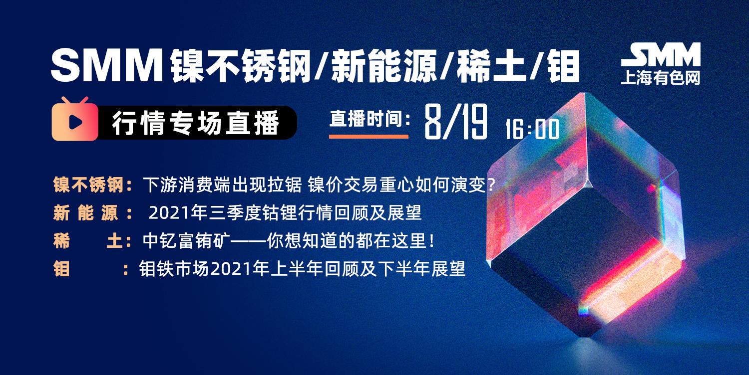 8月19日SMM行情