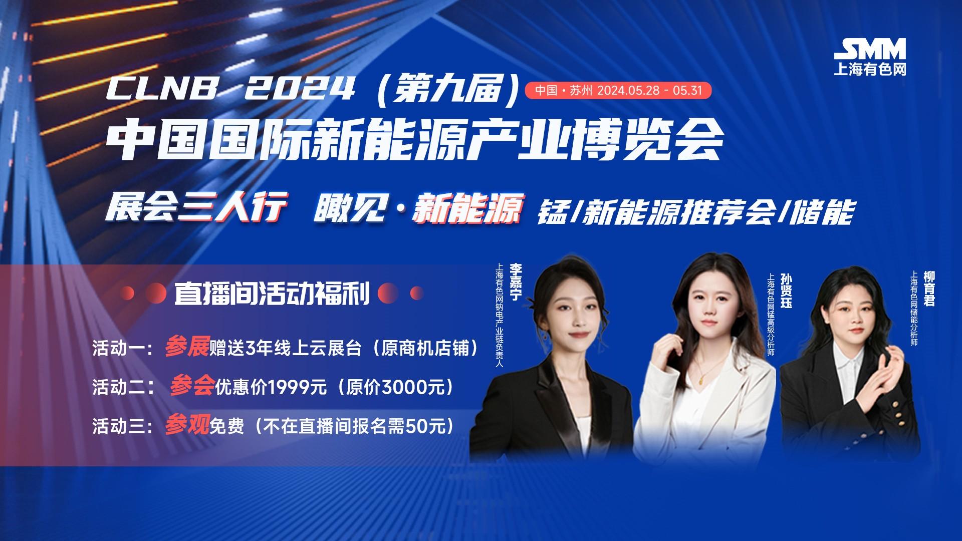 【瞰见新能源】锰/储能行情直播