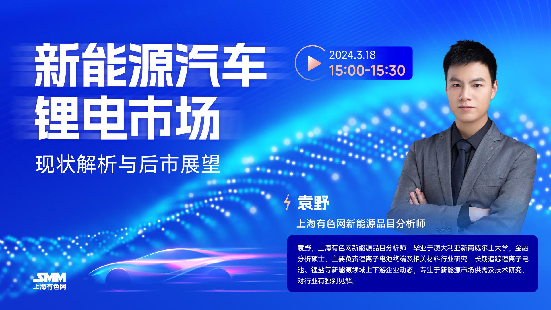 SMM官方丨新能源汽车锂电市场现状解析与后市展望