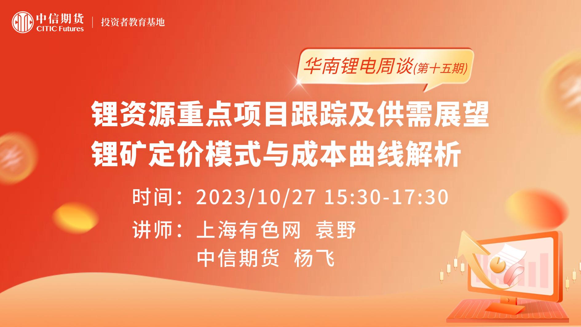华南锂电周谈（第十五期）供需格局篇